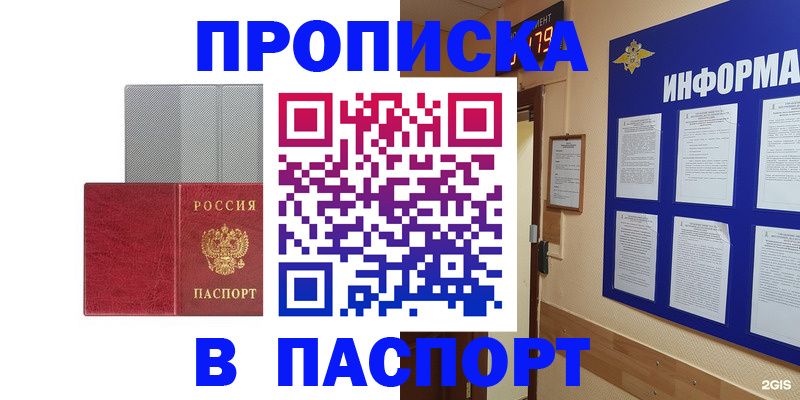 прописка штамп в Заволжье